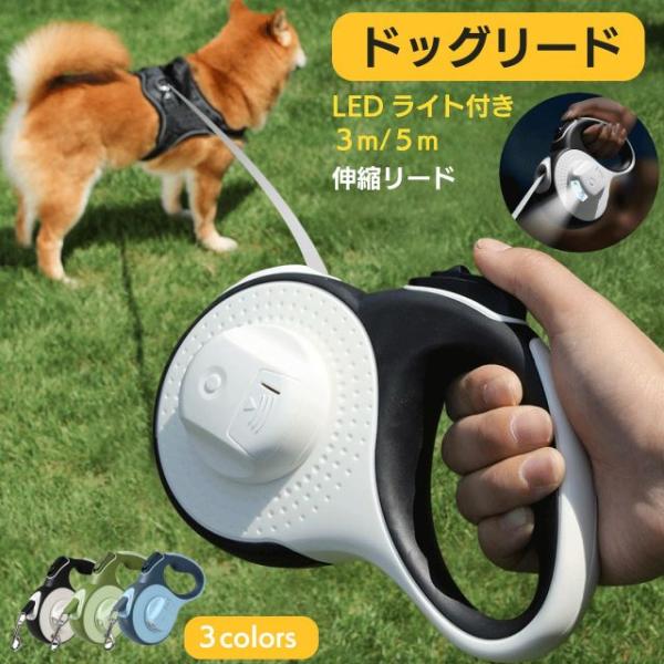 種類7：1個/5m/ブラック ドッグリード ライト付 犬 リード 伸縮リード 小型犬 中型犬 大型犬 3m 5m LED照明 夜間散歩 ロングリー