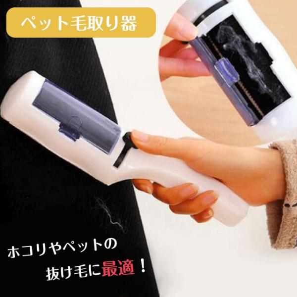 種類1：1個 ペット毛取り器 抜け毛取り エチケットブラシ クリーナー 洋服ブラシ 猫 犬 ペット 抜け毛 洋服 カーペット ソファ ラグ ハンデ