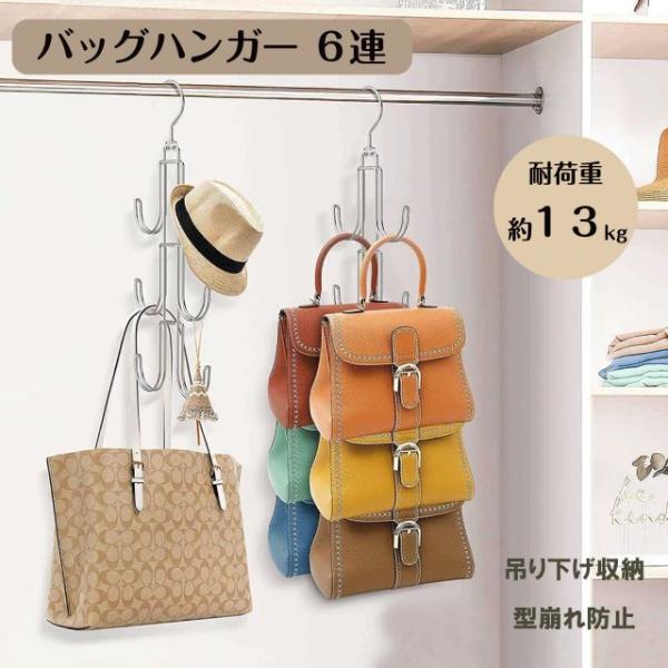 種類2：2個 バッグハンガー 6連 フック バッグ クローゼット カバン掛け 吊り下げ 省スペース 収納 帽子 リュック スカーフ 小物 6つ 玄