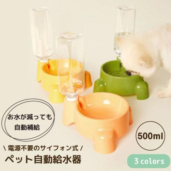 種類1：グリーン/1個 自動ペット給水器 犬 猫 500ml ペットボトル 電源不要 ネコ 給水器 水分補給 自動給水 給水 水飲み器 自動水やり
