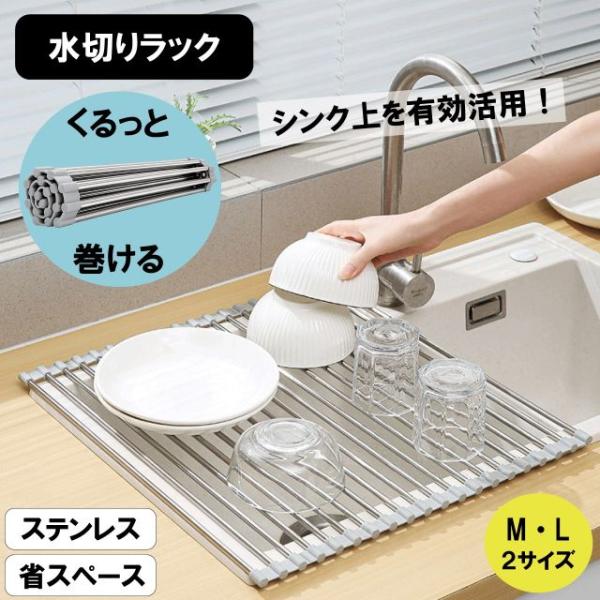 種類3：M(32×43cm)/1個 水切りラック 折りたたみ 2サイズ シンク上 スリム ステンレス 水切りマット 水切りかご 水切り マット カ