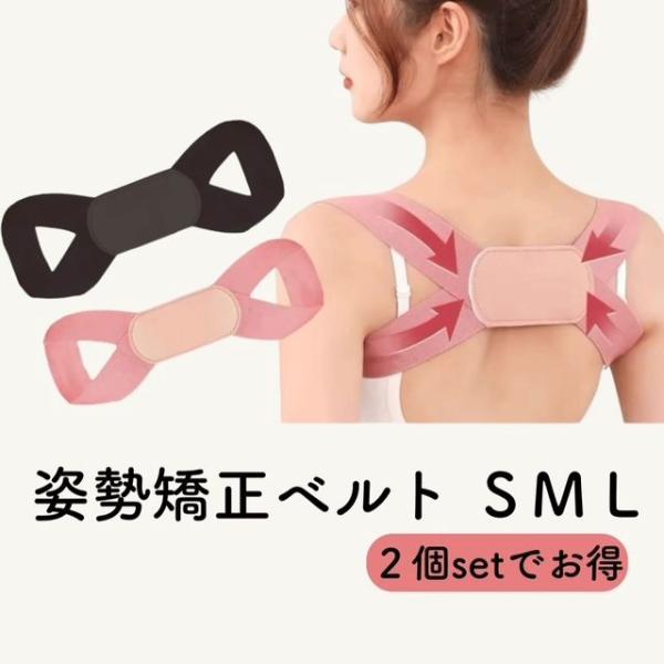 種類2：ブラック/L 2個 勝手に姿勢ピーン矯正ベルト 姿勢改善 猫背矯正 若返り スマホ首 ストレートネック改善 姿勢を良くするベルト  姿勢矯
