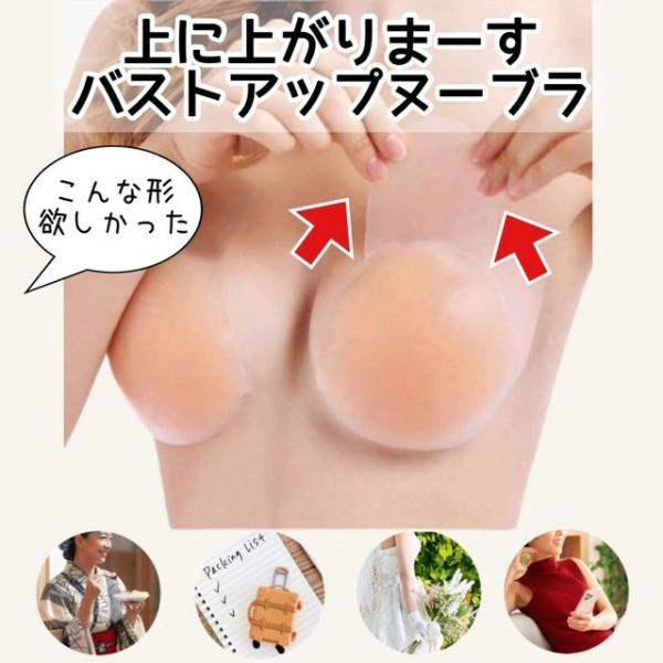 種類1：10cm/1set 強力に上げるヌーブラ シリコンブラ バストアップ 体型補正  詐欺ブラ 盛りブラ ストラップレス 強粘着 ブライダルイ