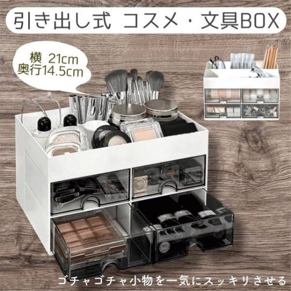 メイクボックス 大容量  文房具収納 クリア コスメ収納 アクリル コスメ収納ボックス コスメ収納ケース 引き出し付き コスメボックス コスメケー