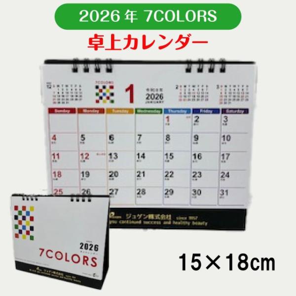 種類1：1個 2026年 7COLORS 卓上カレンダー カレンダー  高さ15cm×幅18cm 月めくり 見やすい 送料無料