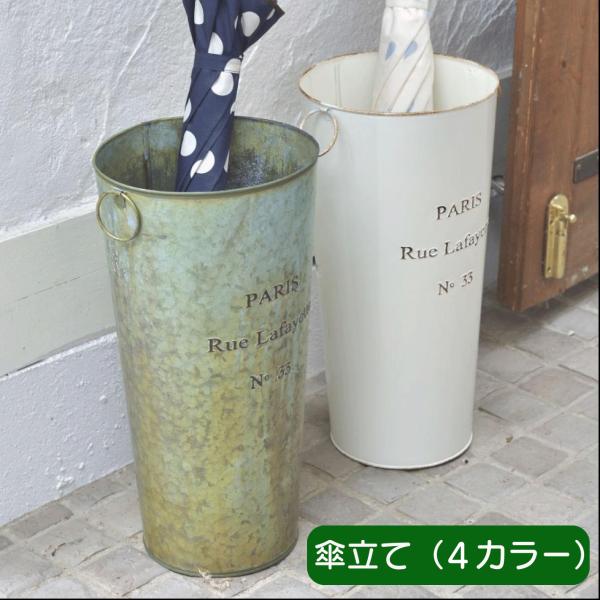 傘立て グリーン アイボリー 直径21×高さ41cm おしゃれ スリム 屋外 北欧 アンティーク スチール コンパクト 安い 玄関 ブリキ 省スペース アンブレラスタンド