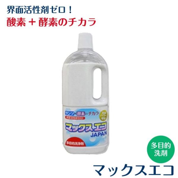 マックスエコ 1kg 1000g 顆粒 多目的洗剤 界面活性剤ゼロ 酸素 酵素 弱アルカリ性 お掃除 食器洗い 洗濯層 台所用 お風呂 トイレ 漂