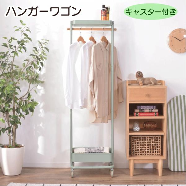ハンガーワゴン グリーン ホワイト 幅50×奥行36×高さ155.5cm おしゃれ ハンガーラック スリム コートハンガー 洋服掛け 洋服ラック キャスター付き