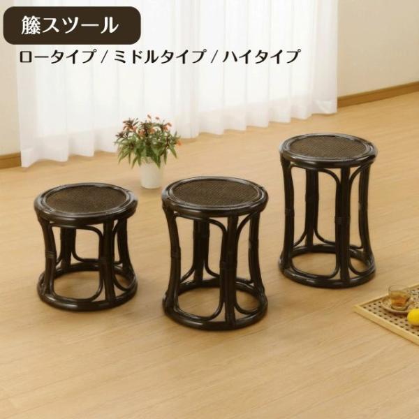 種類2：ミドルタイプ 籐スツール ロータイプ ミドルタイプ ハイタイプ ラタン スツール 椅子 天然素材 丸椅子 おしゃれ チェア 玄関 脱衣所