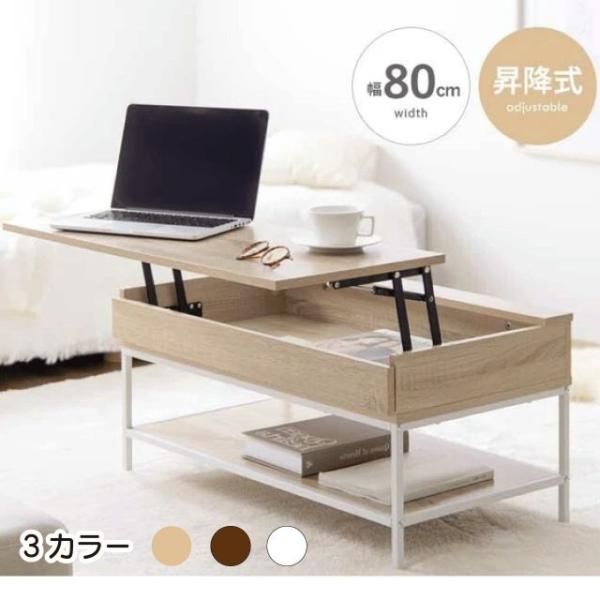 Fika 昇降式センターテーブル 幅80cm 3色 ナチュラル ブラウン マーブルホワイト スタイリッシュ 一人暮らし リビング 昇降式 天板昇降
