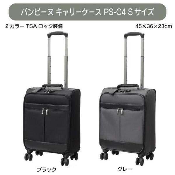 キャリーケース Sサイズ 2カラー ブラック グレー 本体サイズ45×36×23cm 双輪キャスター TSAロック パンビーヌ PS-C4 送料無