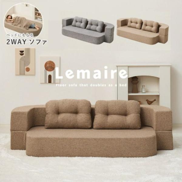 2WAY ソファベッド 「ルメール」ベージュ グレー 2カラー 圧縮フロアソファ  クッション2個付き ソファ ベッド やわらかい ウレタンフォー