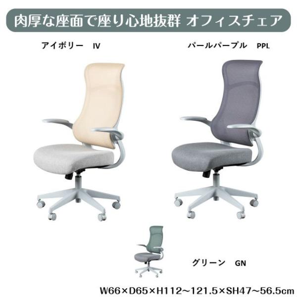 肉厚な座面で座り心地抜群 オフィスチェア ＜フェイト＞ W66×D65×H112〜121.5×SH47〜56.5cm ハイバック メッシュ生地 肘
