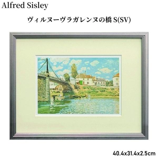 Alfred Sisley  ヴィルヌーヴラガレンヌの橋 S(SV) アルフレッド・シスレー シスレー 40.4x31.4x2.5cm 名画 アー