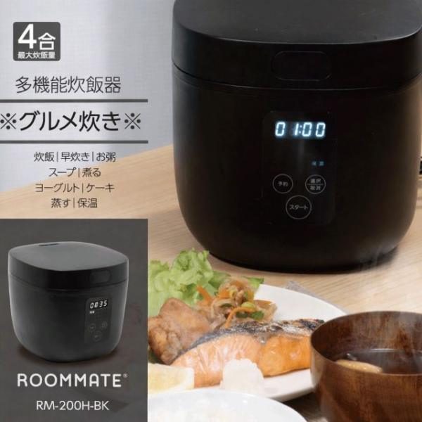 多機能炊飯器 グルメ炊き RM-200H 2カラー ブラック ブラウン 炊飯器 4合 マイコン式 炊飯ジャー 早炊き スープ ケーキ 保温 ひとり