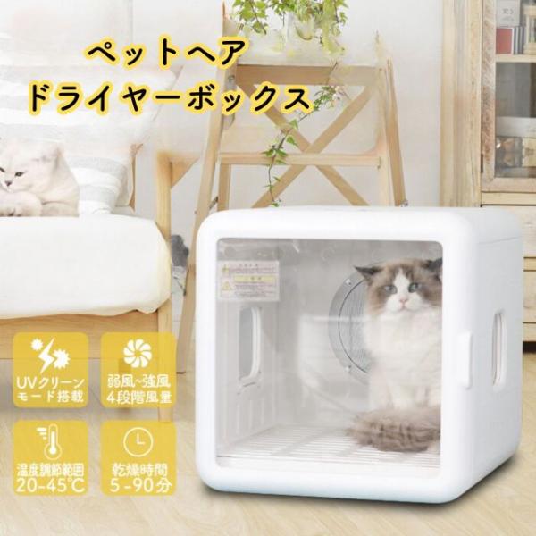 ペットドライヤー ドライヤーボックス 猫 犬 自動 静音 ドライルーム 吹き出し ドライヤー 室内 ハンズフリー 乾燥 360度 風 乾燥機 温度