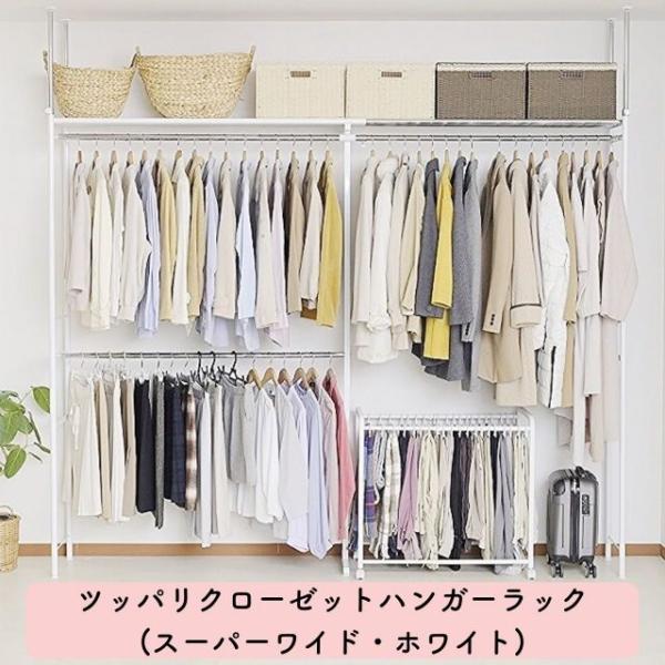 ツッパリ クローゼット ハンガーラック ホワイト ワイドタイプ 幅140〜250cm 高さ207〜265cm 奥行(内寸)43cm(外寸)45cm