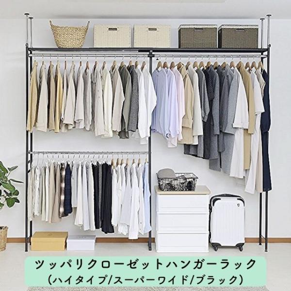 ツッパリ クローゼット ハンガーラック ブラック ハイタイプ ワイドタイプ 幅140〜250cm 高さ218〜280cm 奥行30cm 伸縮 大容