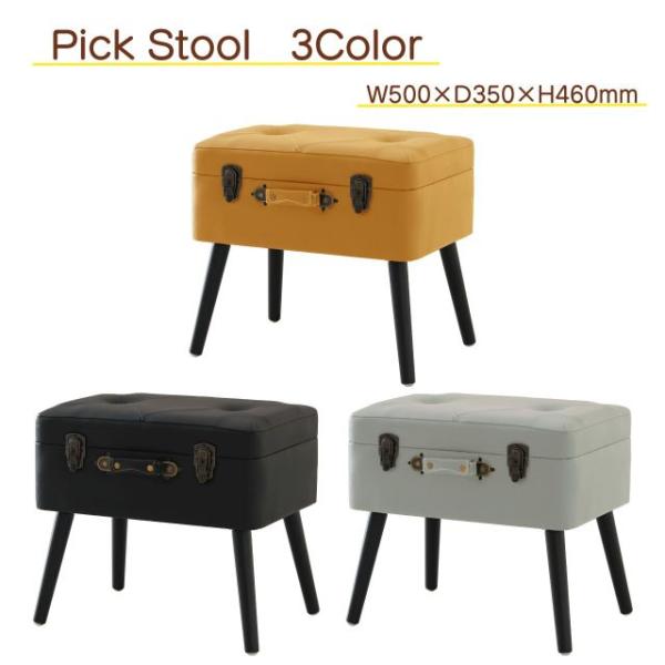 Pick Stool 3色展開 トランク型スツール ブラック キャメル グレー 幅50cm 奥行35cm 高さ46cm 収納 コンパクト 省スペー