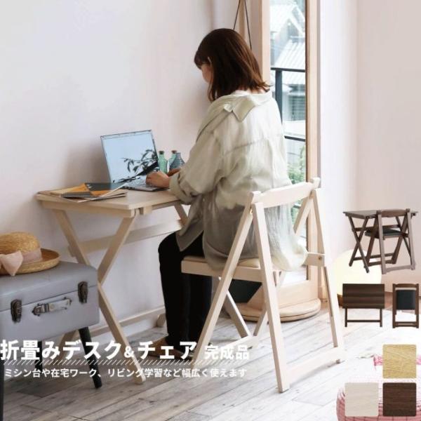 デスク＆チェアーセット 2カラー ホワイト ブラウン シンプル 折り畳み式 デスクチェア パソコンデスク 机椅子セット 作業机 テーブル 省スペー