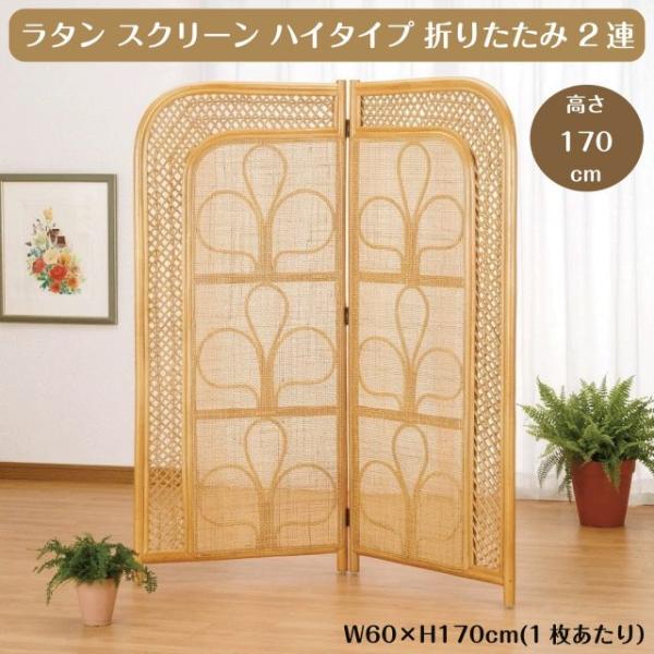 籐 ラタン 衝立 スクリーン ハイタイプ 折りたたみ 2連 間仕切り パーテーション 目隠し 室内 仕切り 軽量 リビング 玄関 おしゃれ アジア