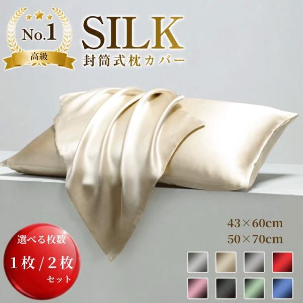 種類31：Sサイズ/ホワイト/1枚 シルク 枕カバー 8カラー ２サイズ 43×60 50×70 封筒タイプ  ピローケース 美髪 美容 美肌 ダ