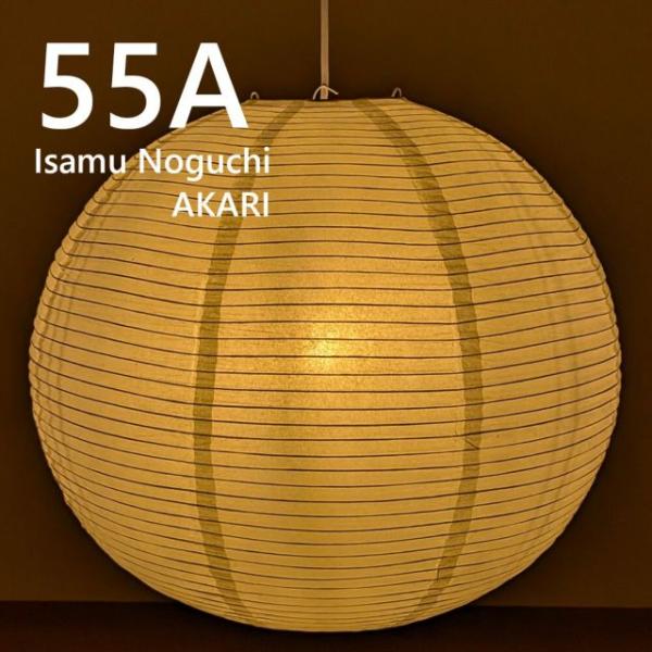 ＜イサムノグチ＞ AKARI 55A ペンダントライト W50×D50cm  電球サイズ：E26型 照明彫刻 光の彫刻 送料無料