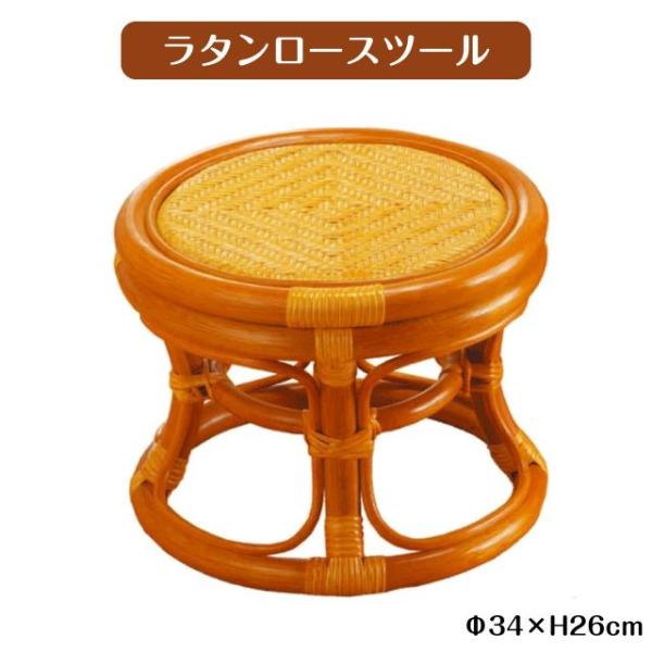 種類1：1個 ラタン ロースツール 天然籐 コンパクト ローチェア ミニスツール ロータイプ 椅子 玄関 腰掛 チェア 和モダン ナチュラル リビ