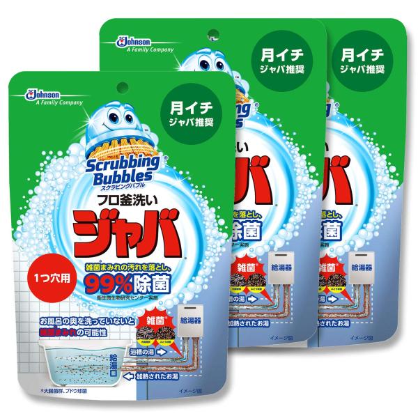 【まとめ買い】 スクラビングバブル 風呂釜洗浄剤 ジャバ 1つ穴用 粉末タイプ 3個セット 160g×3個
