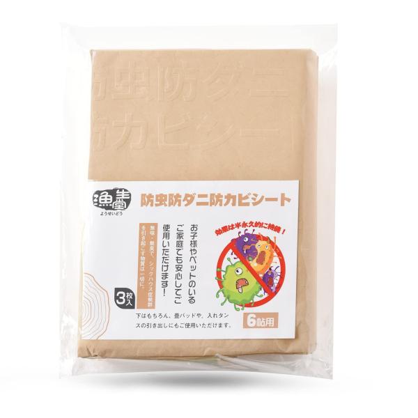 漁生堂 防虫・防ダニ・防カビシート 6帖用 効果が半永久的なの 6畳 押し入れシート ウッドカーペットの下に 防虫紙 防虫・防湿シート 90 × 3