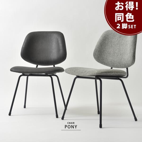 椅子 ダイニング チェア 2脚セット チェアー おしゃれ ファブリック