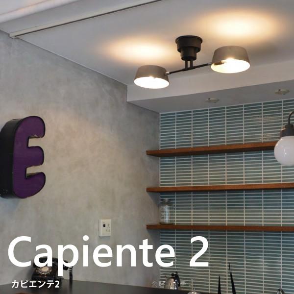 シーリング ライト おしゃれ 2灯 照明 カフェ 北欧 ビンテージ カフェ インダストリアル ビンテージ おしゃれ インテリア照明 リビング ダイニング Led Elu Capiente2 Reech Online 通販 Yahoo ショッピング