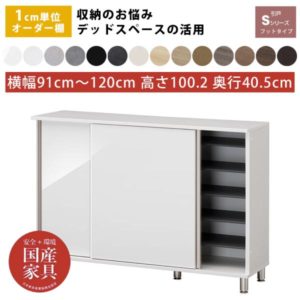 オーダー シューズボックス シューズラック 下駄箱 玄関収納 1cm単位で