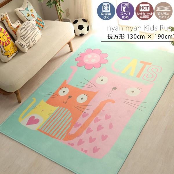 キッズ ラグ カーペット ラグマット おしゃれ 長方形 2畳用 子ども用 ベイビー 知育 リビング かわいい 猫 ネコ キャット 130cm 190cm Gls Reech Online 通販 Yahoo ショッピング