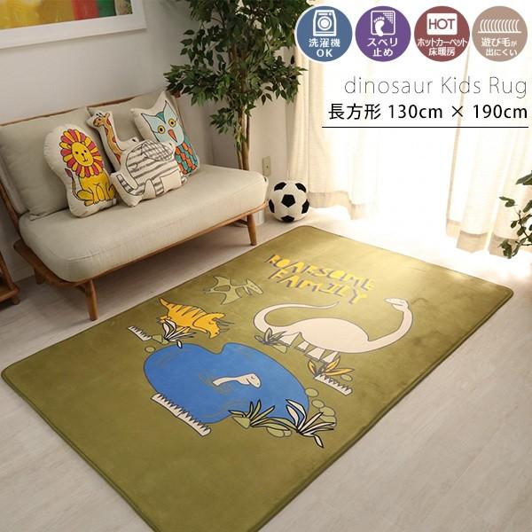 キッズ ラグ カーペット ラグマット 長方形 2畳用 1畳半 子ども用 ベイビー 知育 おしゃれ かわいい シンプル 恐竜 130cm 190cm Gls Reech Online 通販 Yahoo ショッピング