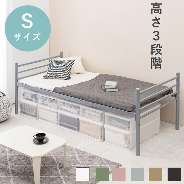 感動価格！シングル・Sパイプベッド一人暮らし 収納 1人用　2COLOR 感動価格！シングル・Sパイプベッド一人暮らし 収納 1人用2COLOR
