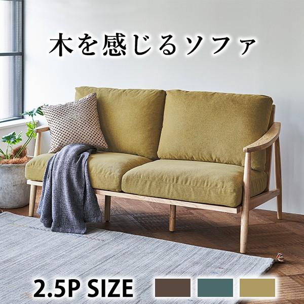ソファ シンプル ソファー 2人掛け ソファー 2 5人掛け ゆったり 大きい ファブリック ナチュラル 天然木 カフェスタイル モダン 北欧 おしゃれ シンプル ファブリック 布 高級 Hgh Leon Sofa Reech Online