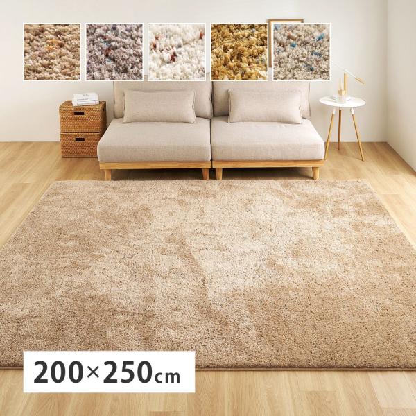 シャギーラグ 絨毯 カーペット ラグ マット 長方形 約200×250cm