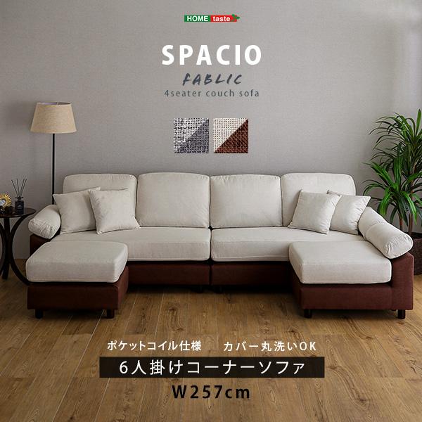 カウチソファ 6人掛け コーナーソファ コの字 ソファ ソファー 大きい 