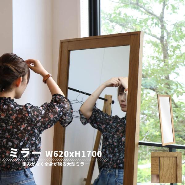 全身鏡 スタンドミラー 鏡 大きい 62×170cm 姿見 歪みにくい 天然木