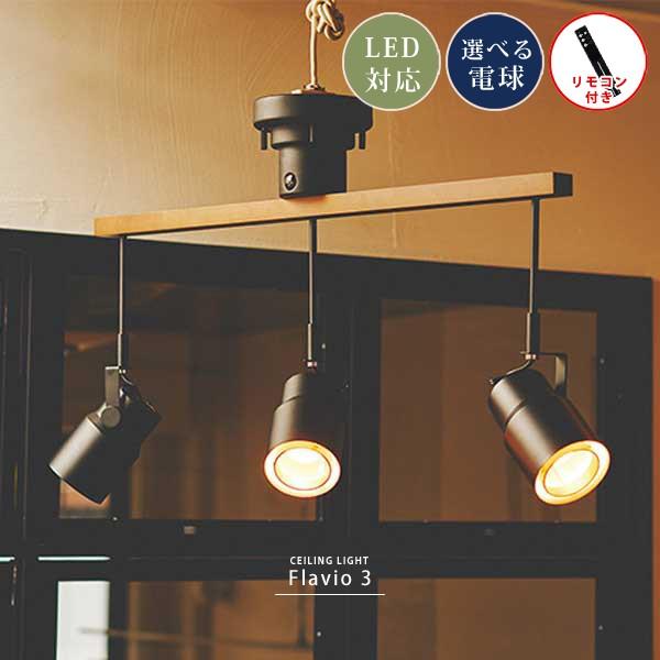 シーリング ライト おしゃれ スポット ３灯 リモコン付き シンプル 北欧 カフェ インダストリアル リビング ダイニング 4 5畳 6畳 照明 Led １人暮らし 新生活 If Lt 2343 5 Reech Online 通販 Yahoo ショッピング