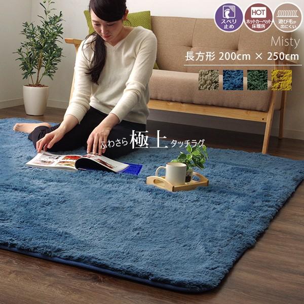 ラグ 3畳 長方形 200cm×250cm ホットカーペット カバー ふかふか