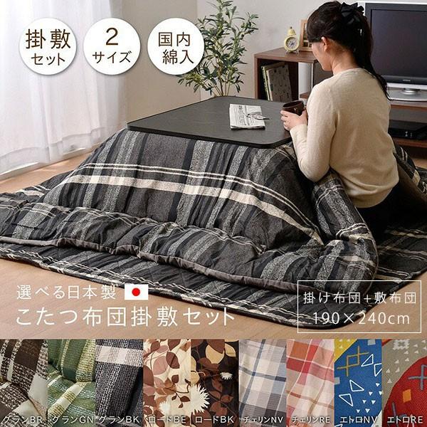 こたつ布団 掛敷セット 長方形 190cm 240cm 厚掛け 和柄 和風 和モダン カジュアル 可愛い おしゃれ チェック パッチワーク Ih S3 4 Reech Online 通販 Yahoo ショッピング