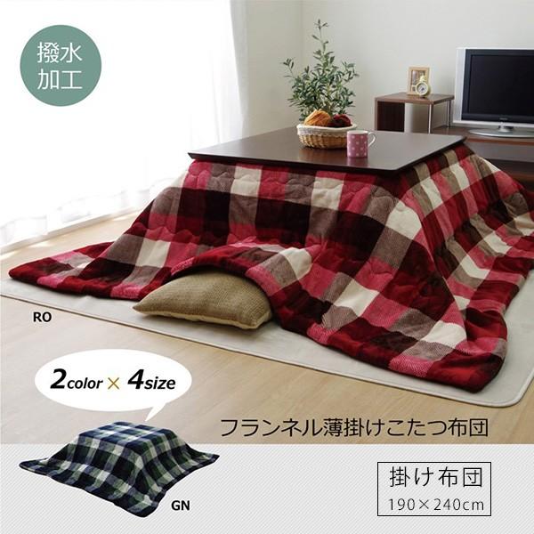 こたつ布団 長方形 こたつ掛け布団 4尺 190cm×240cm 薄掛け 省