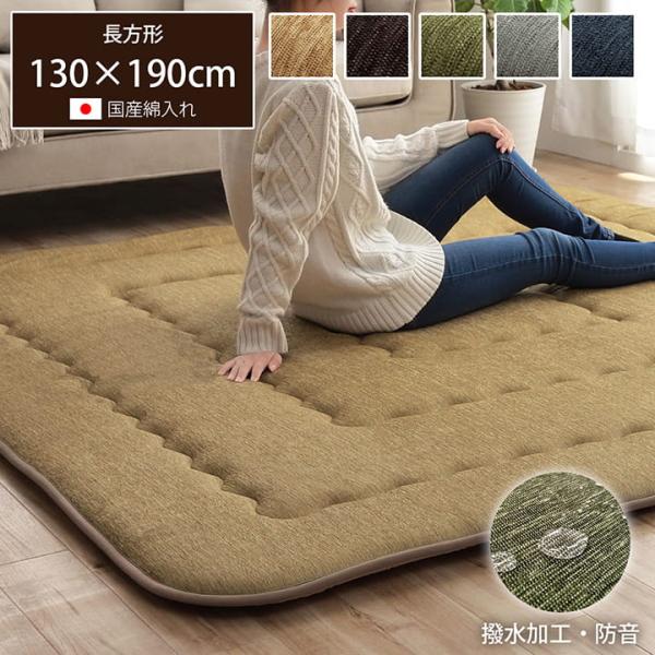 撥水 ラグ カーペット ボリューム 1.5畳用 一畳半用 130cm×190cm 撥水 ラグ カーペット ボリューム 1.5畳用 一畳半用 130cm×190cm