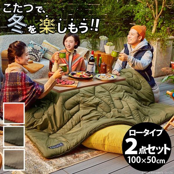 こたつ コタツ 掛け布団 セット 100×50cm テーブル 長方形 ロー ハイ