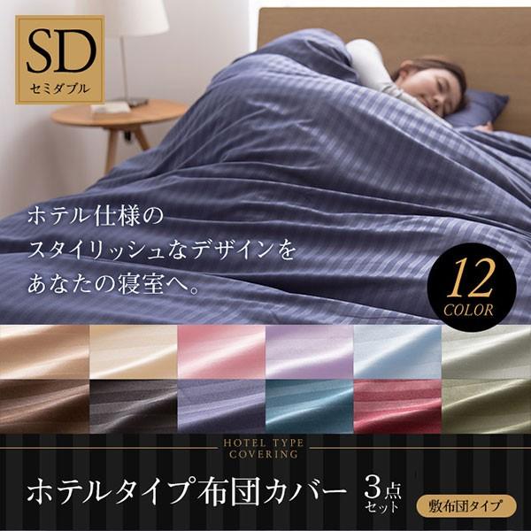 布団カバー 3点セット セミダブルサイズ 掛け布団カバー 敷布団カバー 枕カバー おしゃれ シンプル カジュアル ストライプ 一人暮らし Nid 559602 Reech Online 通販 Yahoo ショッピング