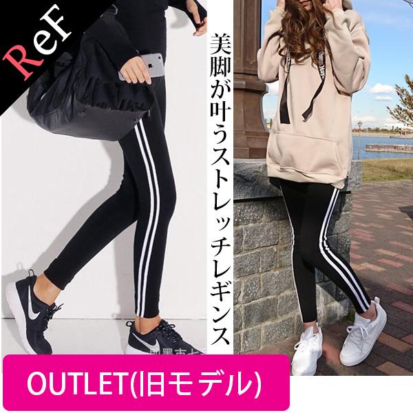 旧モデルにつき特価】レギンス レディース サイドライン ストレッチ