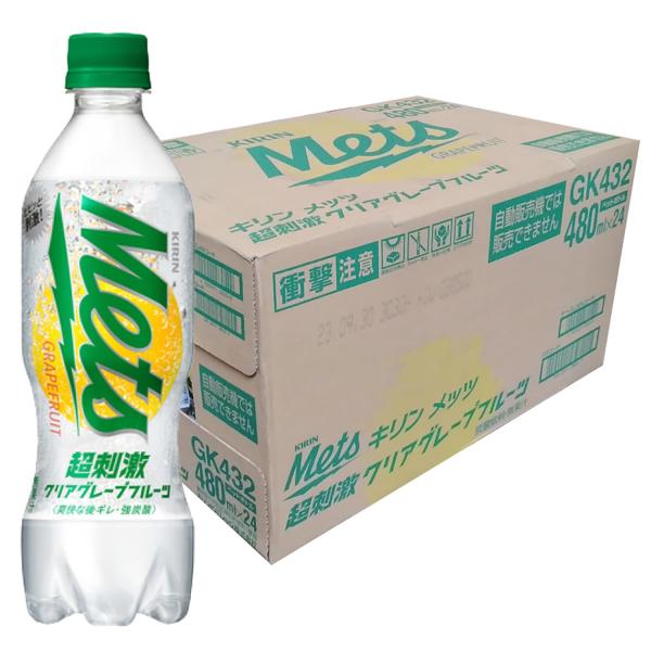 他サイト： キリン メッツ 超刺激クリアグレープフルーツ 480mlPET ×24本の商品画像
