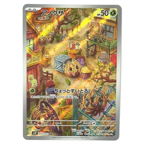 Excellent:良品 ポケモンカード 072/071 アノクサ AR スノーハザード sv2P ニンテンドー ポケモンカード カードゲーム【中古】